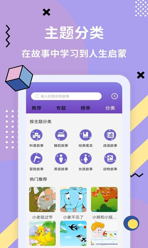 哄睡故事大全截图2