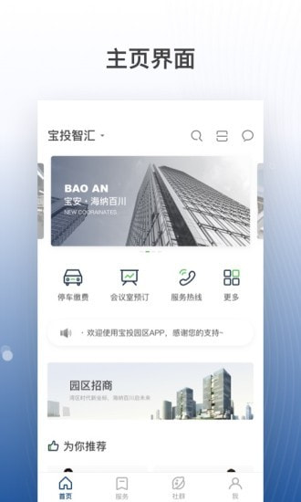 宝投智汇截图1