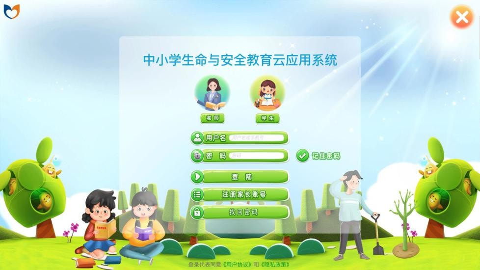 中小学生命与安全教育云应用系统0