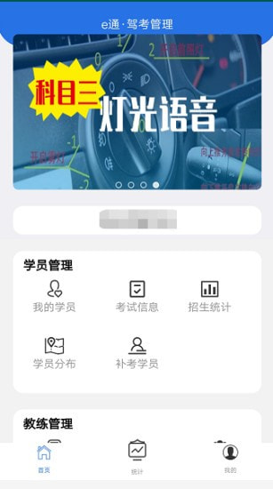 e通驾考管理截图3