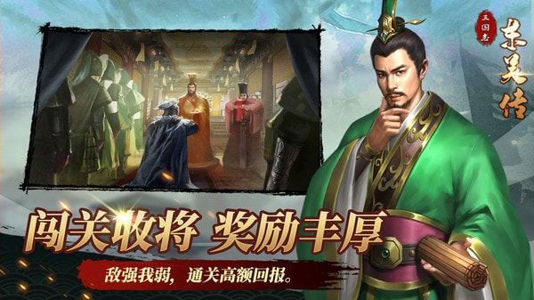 三国志东吴传2