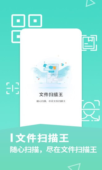 文件扫描王截图1