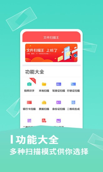 文件扫描王截图5