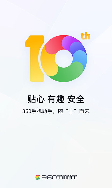 360手机助手截图1