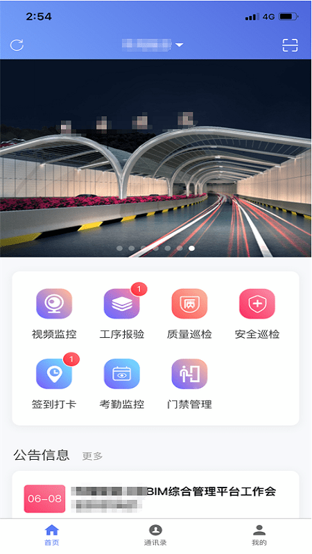 路讯BIM工程管理截图1