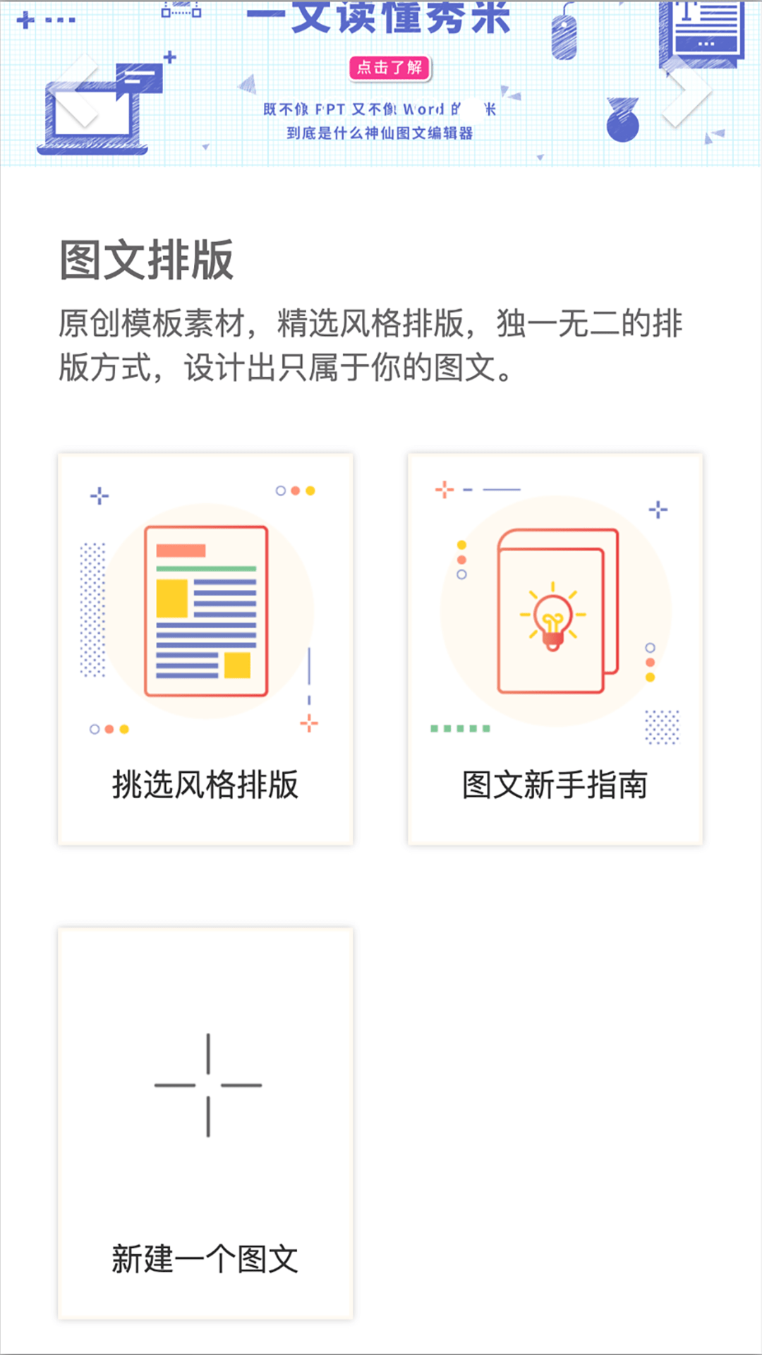 秀米XIUMI客户端下载0