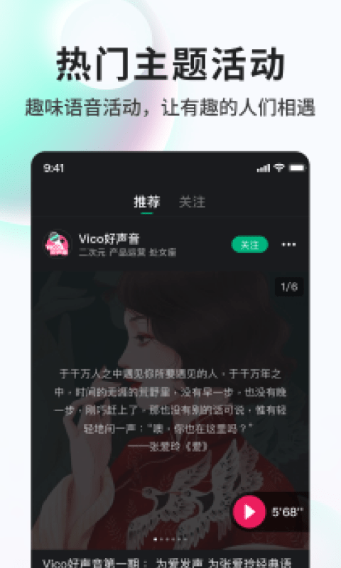 Vicovico语音交友3