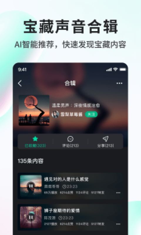 Vicovico语音交友截图3