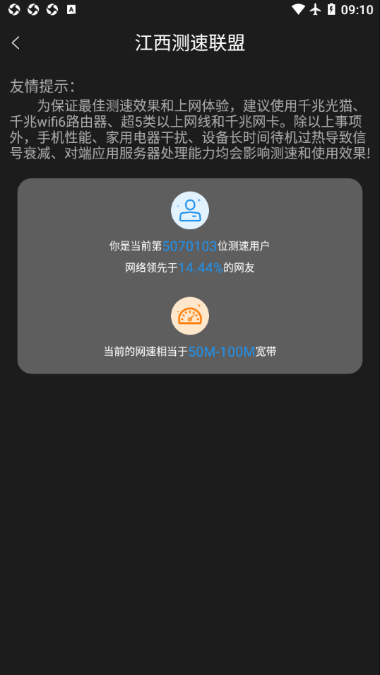 江西测速联盟截图4