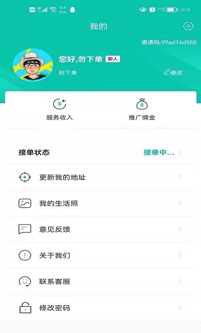 E足到家技师端截图2