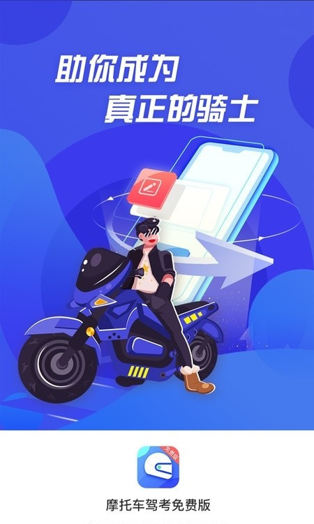 摩托车驾考截图4