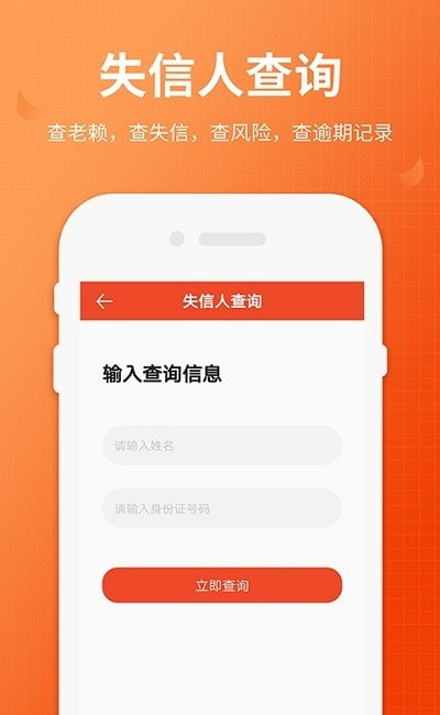 全国法院失信人查询截图1