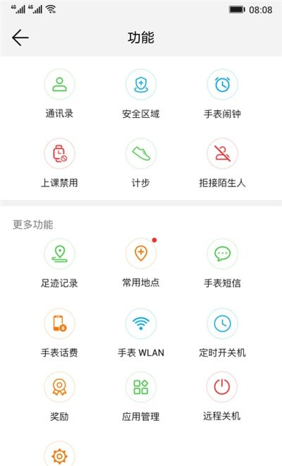 智能关怀华为手表截图3