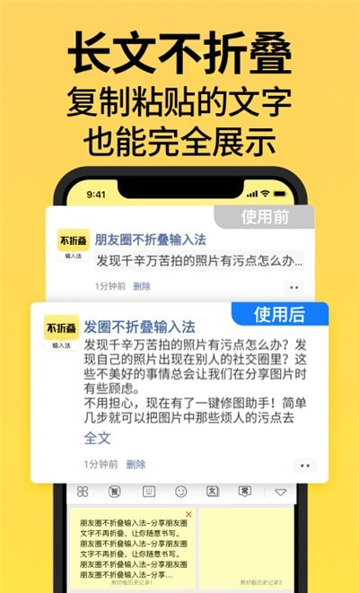 发圈不折叠输入法(微商输入法)截图1