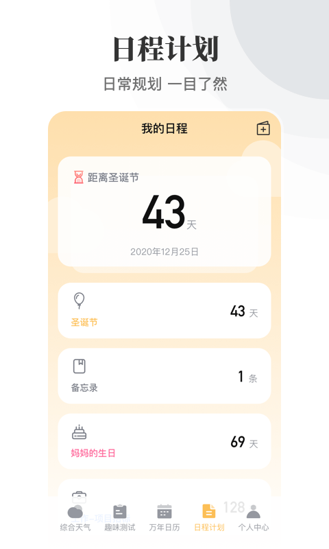 万年历最新客户端3