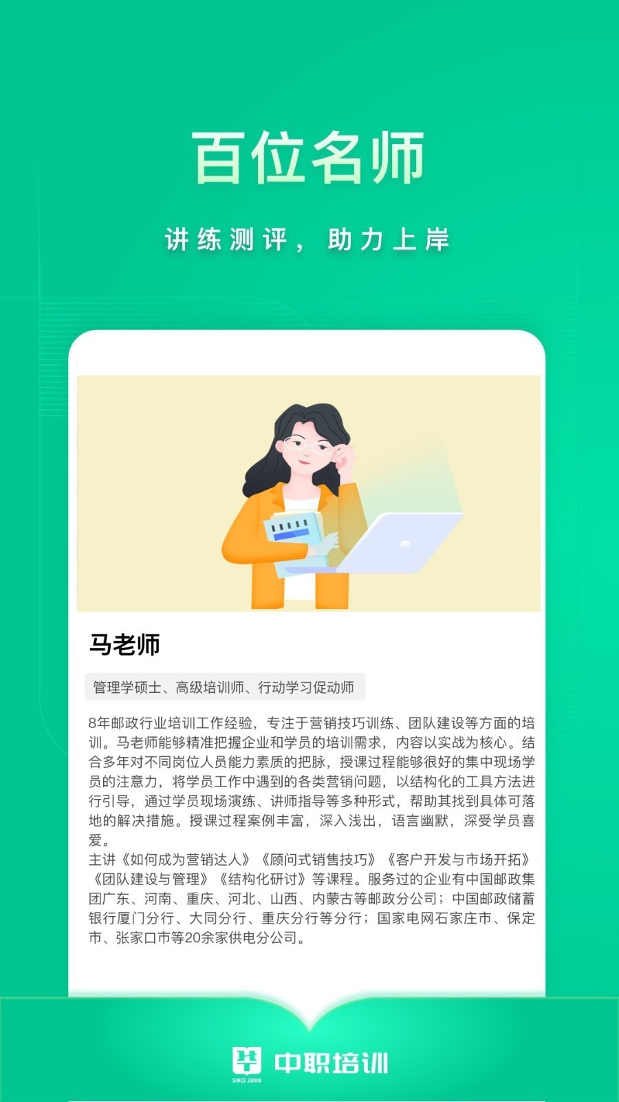 中职培训截图4