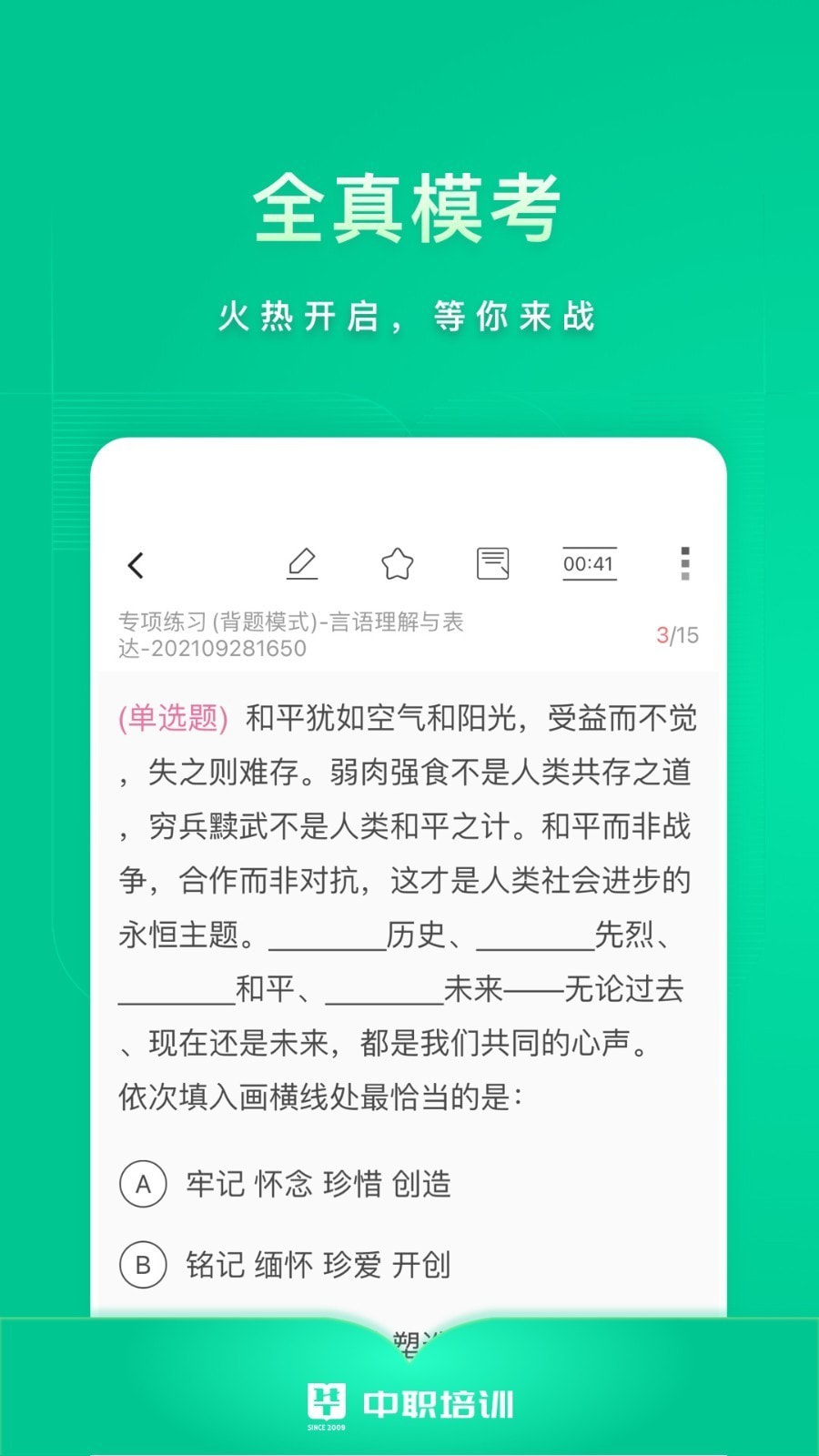 中职培训截图3