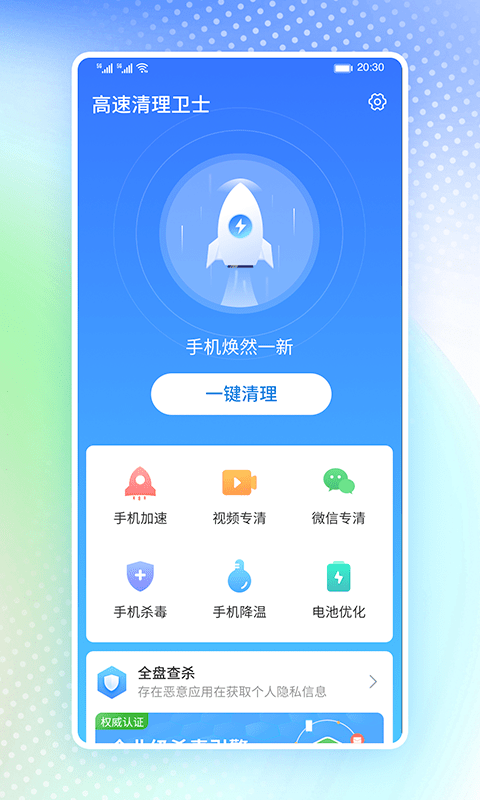 高速清理卫士截图4