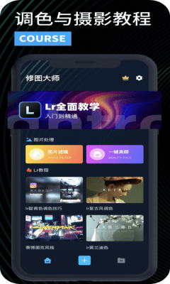 LR滤镜大师截图3