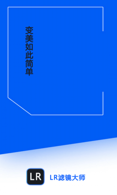 LR滤镜大师截图1