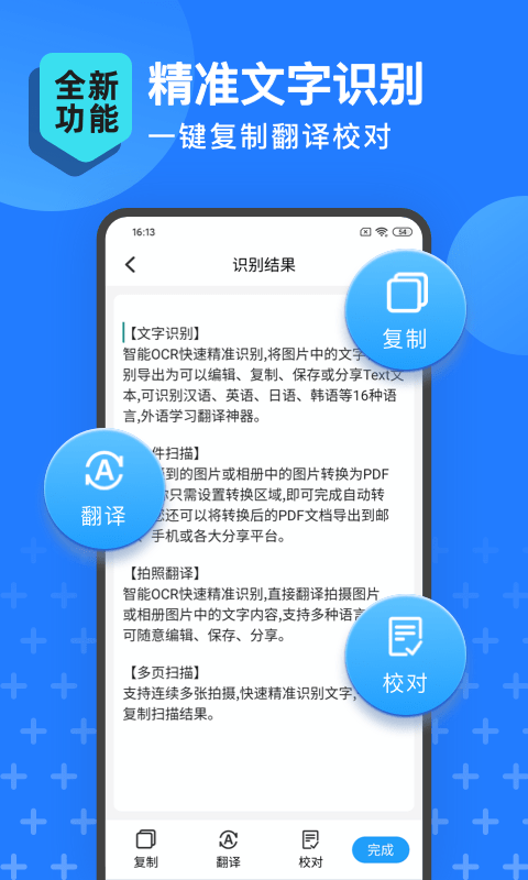 扫描全能王截图3