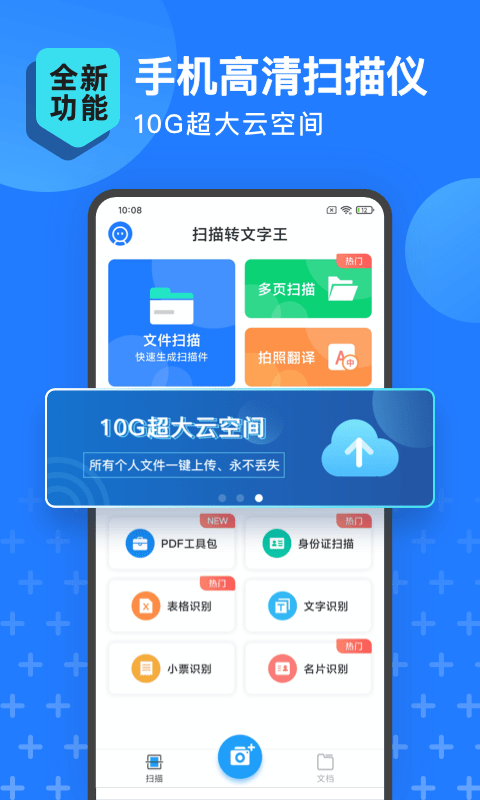 扫描全能王截图1