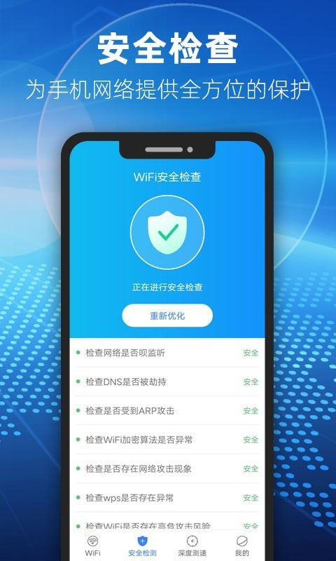 WIFI小雷达截图3