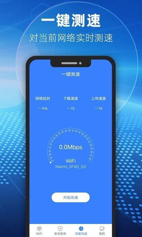 WIFI小雷达截图2