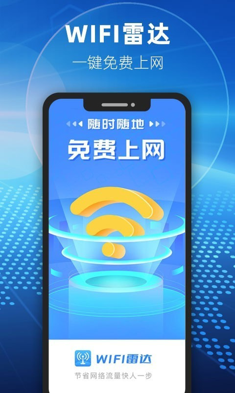 WIFI小雷达截图1