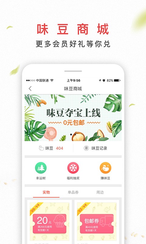 百草味截图4