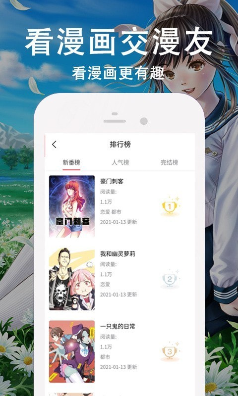 快番漫画截图3