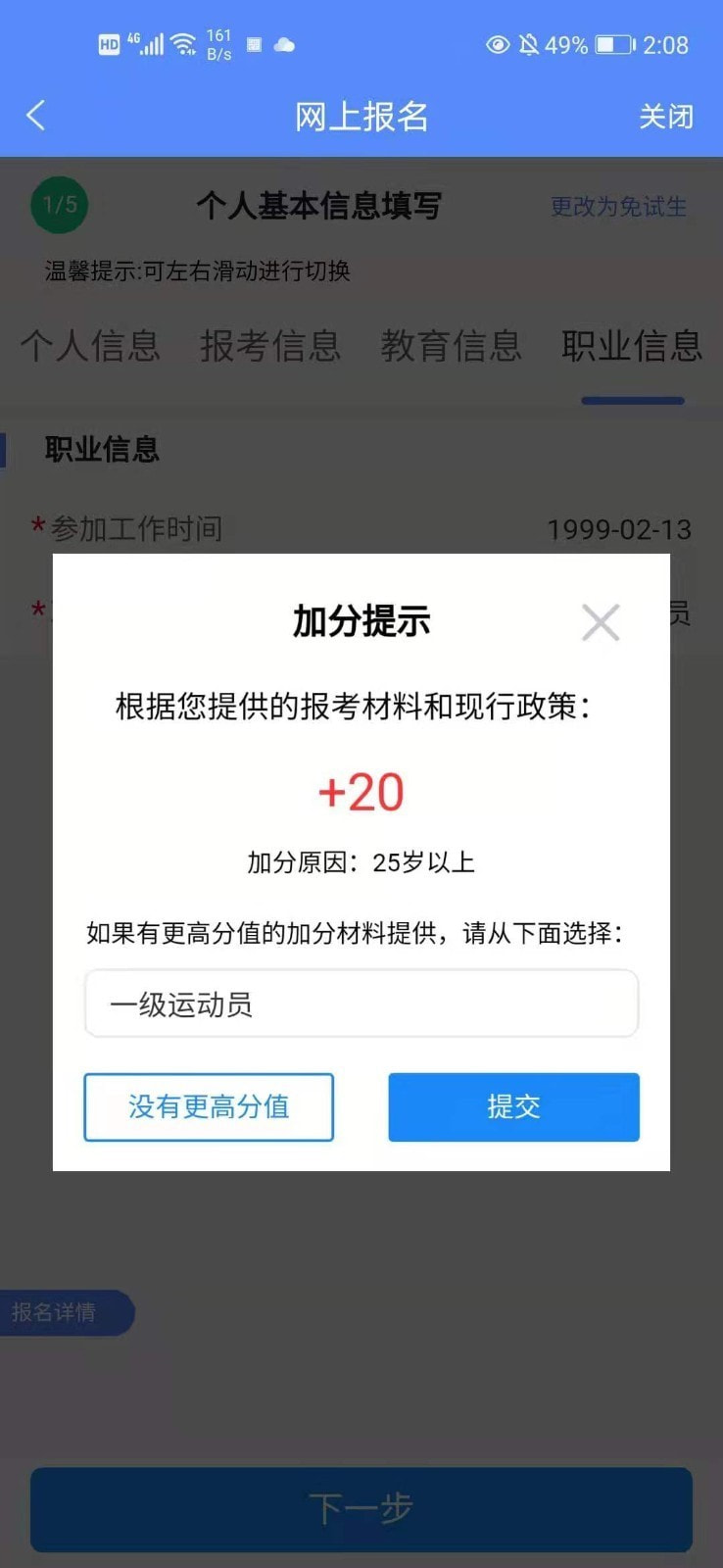 广西成考截图5