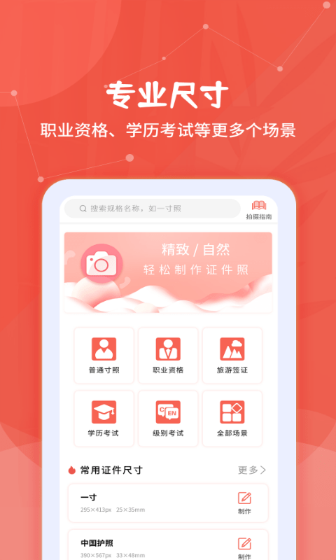 制作证件照大师截图1