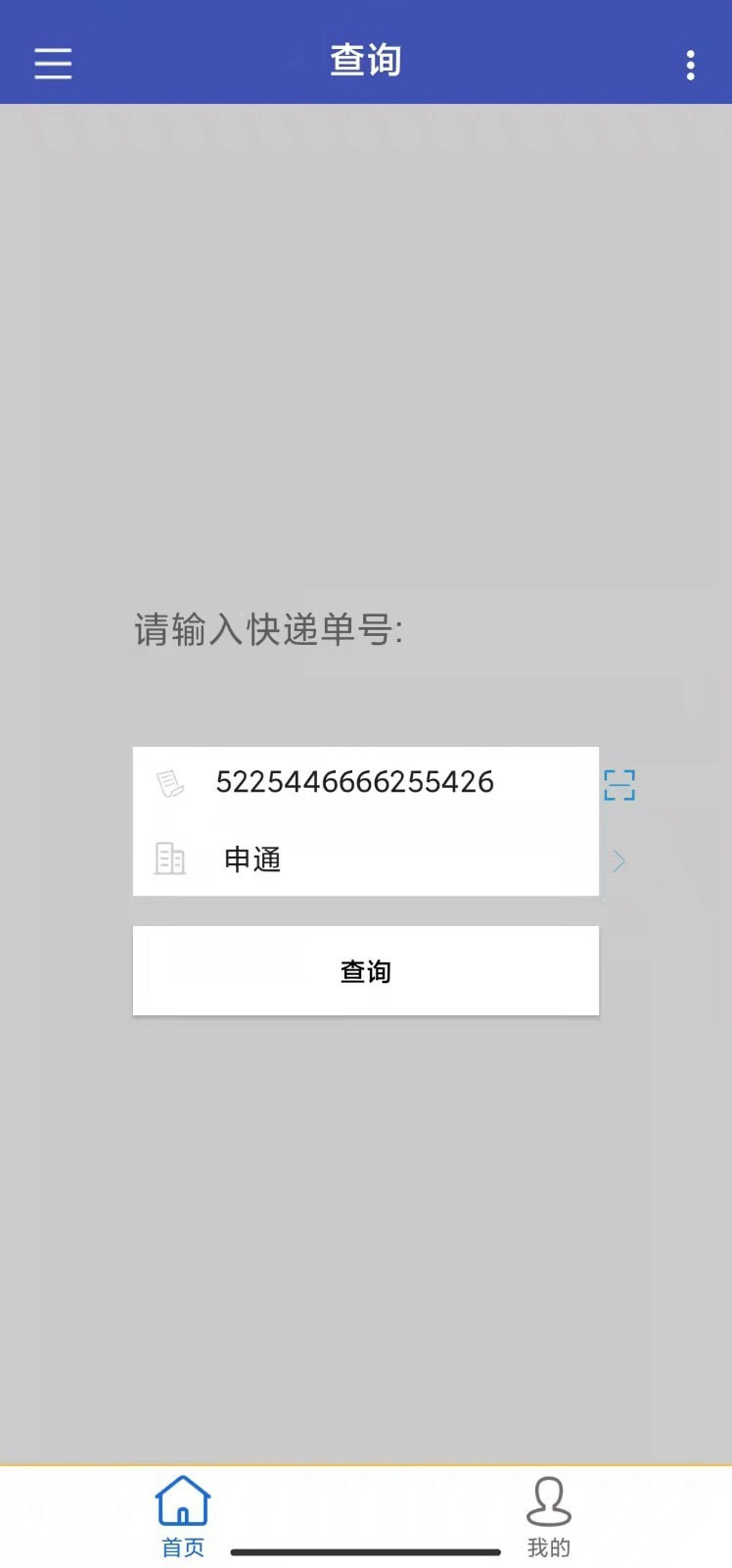 运单小能手截图1