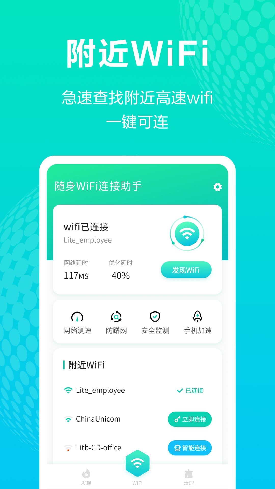 随身WiFi连接助手截图4