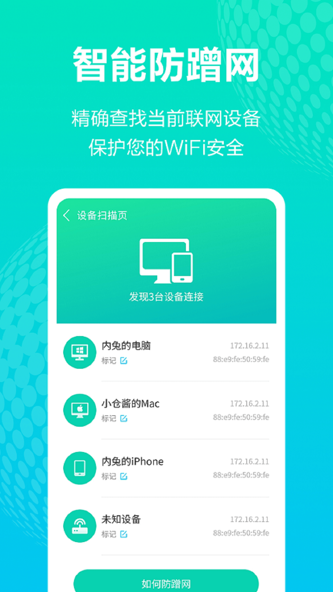 随身WiFi连接助手1