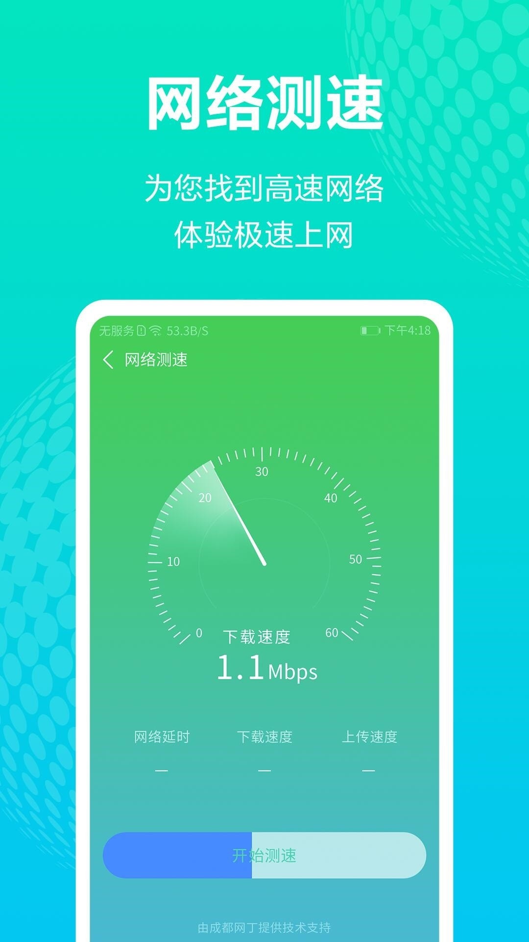 随身WiFi连接助手截图1