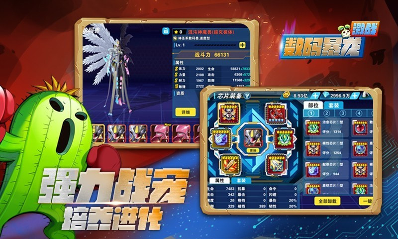 暴龙世界截图2