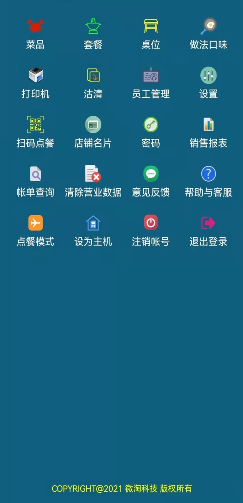 小调羹点餐截图5