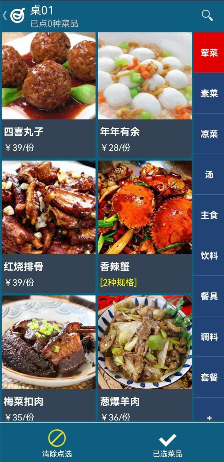 小调羹点餐截图1