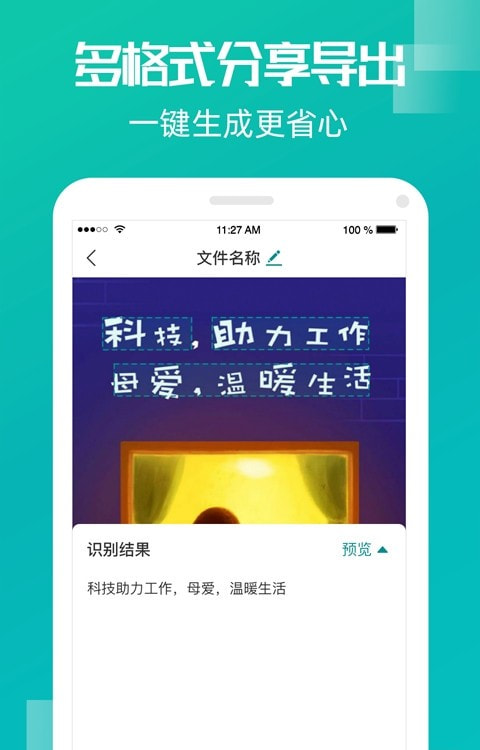 创酷文字识别扫描截图1