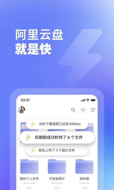 阿里网盘(阿里云盘)截图4