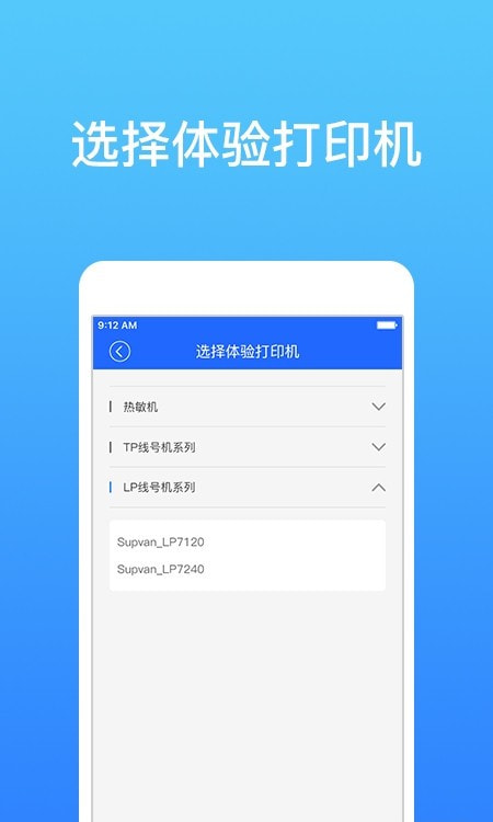 硕方打印app华为版截图4