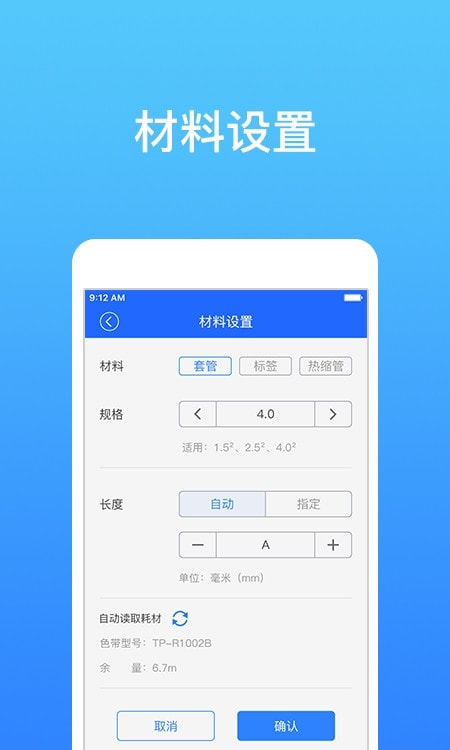 硕方打印app华为版2