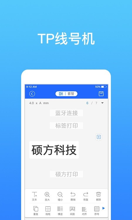 硕方打印app华为版截图1