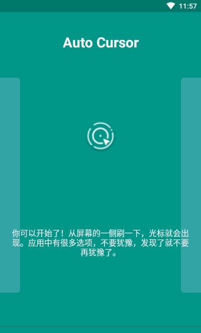 自动光标Auto cursor截图4