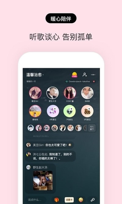 赫兹语音交友截图1