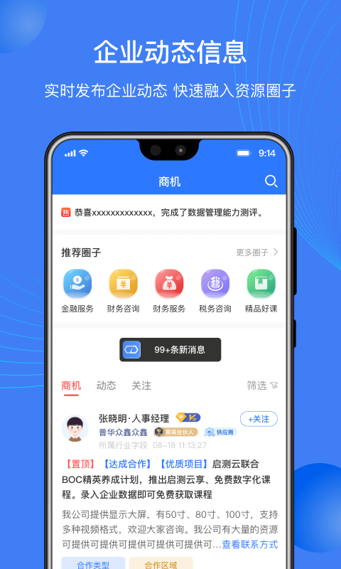 启测云截图4