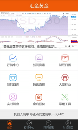 汇金黄金截图3