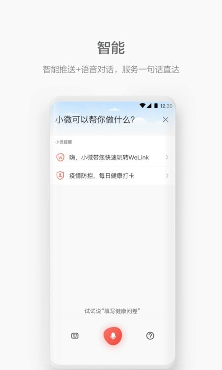 华为云WeLink视频会议办公平台截图3